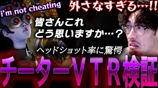 これはチーター…？エイムが強すぎるウィドウをリプレイで確認するta1yo【 OverWatch 2 / ta1yo 切り抜き】