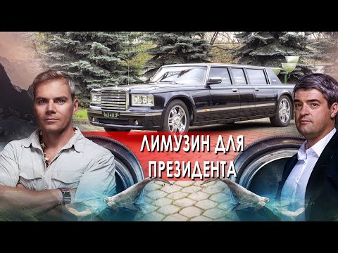 Лимузин для президента. НИИ РЕН ТВ (24.01.2022).