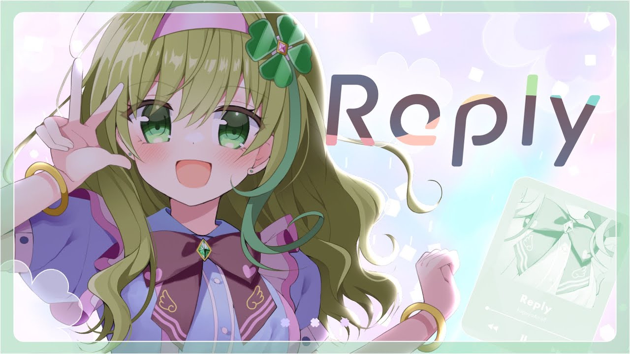 【歌ってみた】Reply-kz(livetune)【Covered by 碧築ラピス】