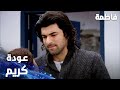 مسلسل فاطمة مقطع من الحلقة 28     كريم يتراجع عن قرار السفر