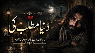 Dunya Matlab Ki | Heart Broken Sufi Kalam 2026 | Emotional Qawwali | Dil Toot Deye Wala Kalam