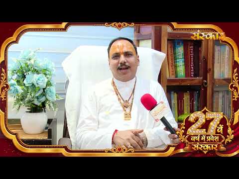 पूज्य डॉ. चतुर नारायण पाराशर जी महाराज की ओर से संस्कार टीवी के 27 वर्ष पूरे होने पर शुभकामनाएं
