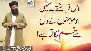 Is Farishtay Say Milain Jo Momonon Kay Dil say Ghum Nikalta Hay