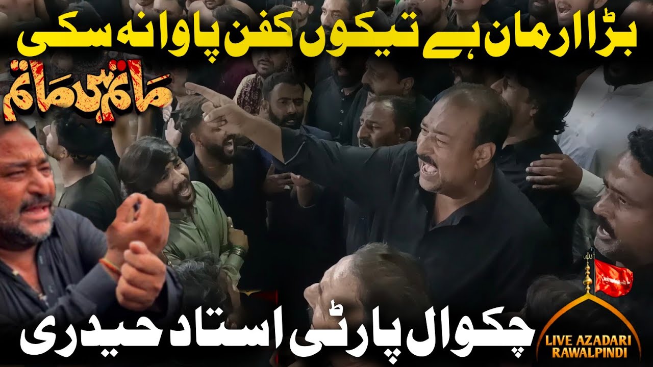 Bara Arman Hai Tenu Kafan Pawa Na Saki |Chakwal Party Ustad Haideri New Noha|Imam Hussain Nohay 2024