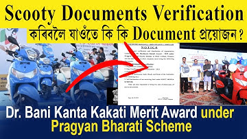 Scooty Documents Verification কৰিবলৈ যাওঁতে কি  কি Document প্ৰয়োজন? Dr. Bani Kanta kakati award