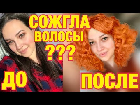 Вопрос: Как покрасить черные волосы в рыжий цвет?