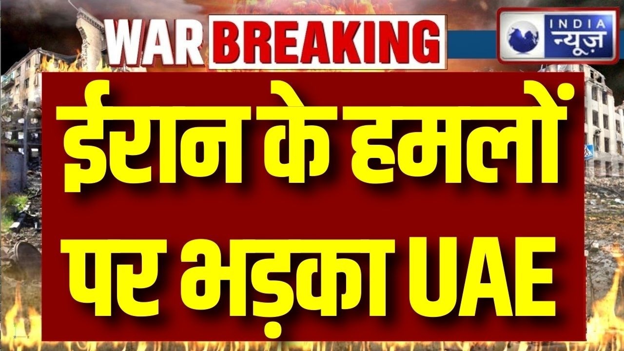UAE on Iran Attacks: ईरान के हमलों पर UAE का बयान | वाणिज्य दूतावास और कुर्दिस्तान ड्रोन हमला |