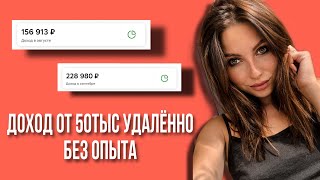 4 СПОСОБА ВЫЙТИ НА ДОХОД ОТ 50 тыс БЕЗ ОПЫТА ЗА ПАРУ МЕСЯЦЕВ ИСПОЛЬЗУЯ ТОЛЬКО ТЕЛЕФОН