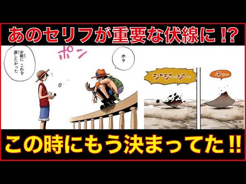 ワンピース 回収済の伏線がすごい セリフによる回収済伏線まとめ Youtube ワンピース 回収済の伏線がすごい セリフによる回収済伏線まとめ Youtube