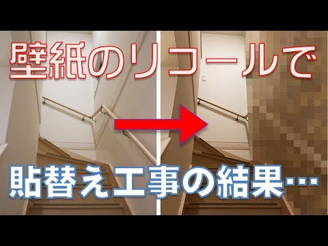 壁紙がリコール 全室新しいクロスに貼り替えたらこうなった サンゲツ 大日本印刷 Ebクロス後編 Youtube