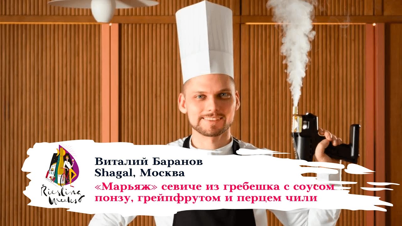 Севиче из гребешка с соусом понзу, грейпфрутом, перцем чили от Виталия ...