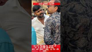 ചട്ടിപ്പർബ് ചന്ത എല്ലാം ഞായർ ദിവസവും സജിഷ് നല്ല ഇനം പാൽ പശുകളുമായി ചന്തയിൽ വില്പനക്ക്