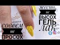 Косяки в работе мастера/Не просох гель лак/Геометрический маникюр/Шулунова Дарья