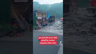 महँगा मोबाइल यसरी बगायो | Flooding in sindhupalchok melamchi