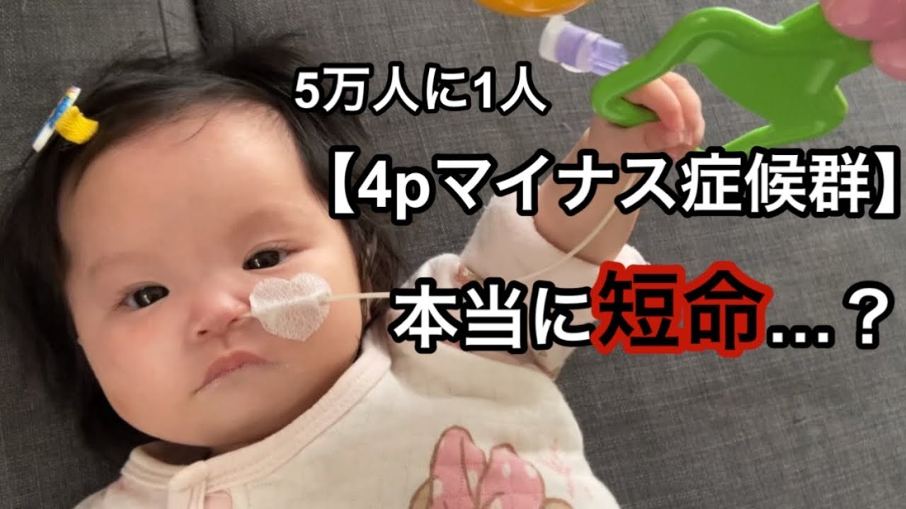 4p マイナス 症候群