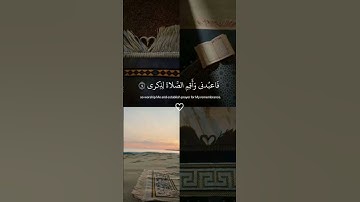 لا تهجروا القران فأنه يأتي شفيعاً يوم القيامه🤍القارئ شريف مصطفى