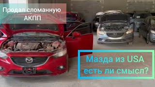 Продал двигатель Mazda cx7 2.3 .Сломанная АКПП FNR5.ГБЦ L3K9.Отправил коленвал 4B12