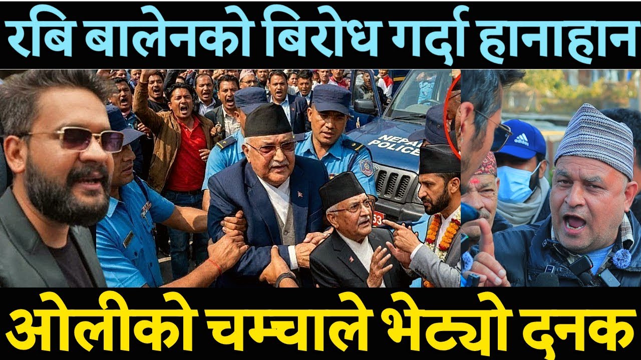 Balen shah र Rabi Lamichhane को बिरोध गर्दा ओलीको चम्चाले भेट्यो माइतीघरमै झटारो ? डरलाग्दो आवस्था
