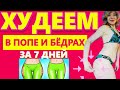 КАК УБРАТЬ ЖИР И ОБЪЕМЫ С БЕДЕР И ПОПЫ ЗА 7 ДНЕЙ КИТАЙСКИМ СКРЕБКОМ ГУАША