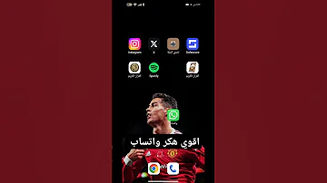 هكر الواتساب طريقه تهكير الواتساب 