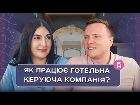 Готельна керуюча компанія