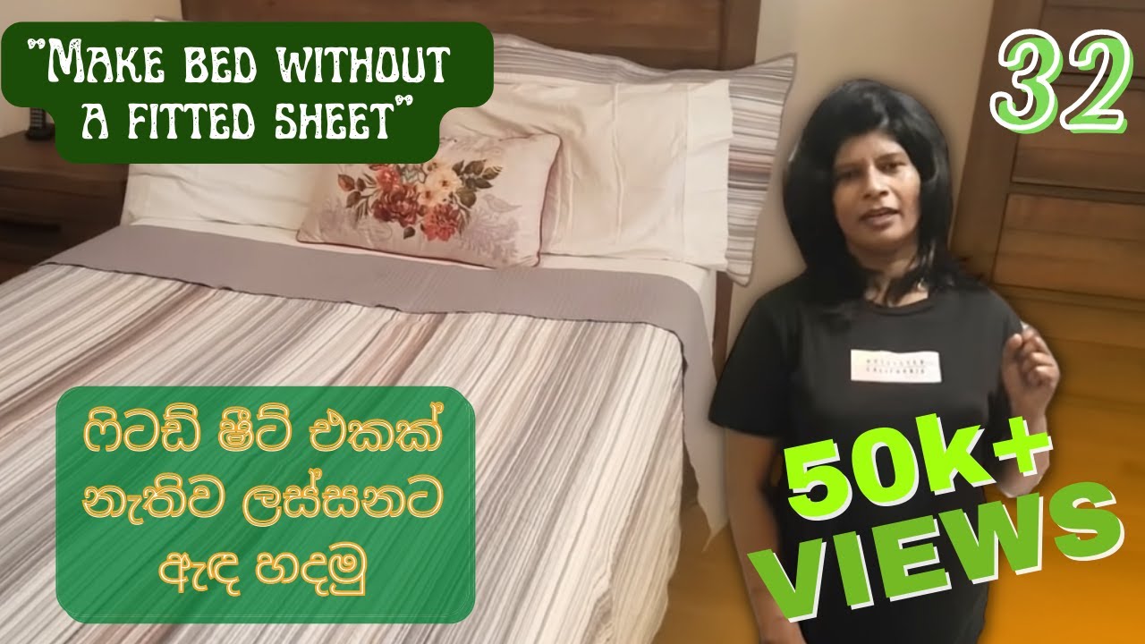 32 - ෆිටඩ් ෂීට් එකක් නැතිව ලස්සනට ඇඳ හදමු | Make bed without a fitted sheet