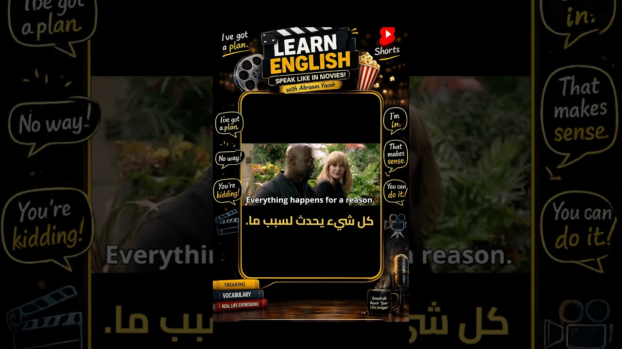 اتعلم انجليزي من الأفلام.