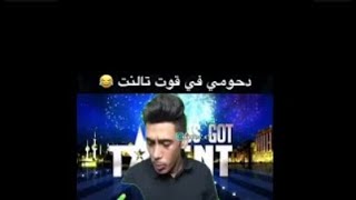 ميمز منوعة 17#|دحومي999 في عرب قوت تالنت