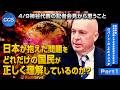 神谷代表の記者会見から思うこと 日本が抱えた問題をどれだけの国民が正しく理解しているのか？｜ロバート・D・エルドリッヂ