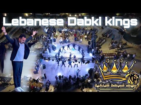 هيك بيكون عرسك بس يكون رامي بيضون عم يزفك فرقة الملوك تزلزل الساحات DABKI KINGS