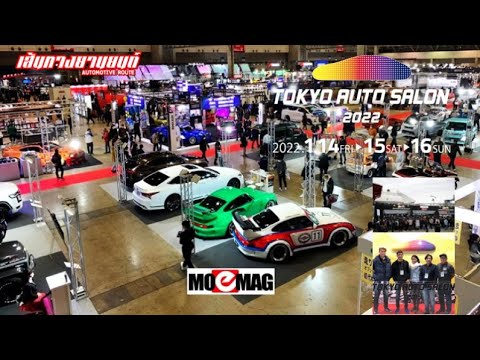 อากาศ โตเกียว มกราคม  New 2022  Tokyo Auto Salon ครบรอบ 40 ปี