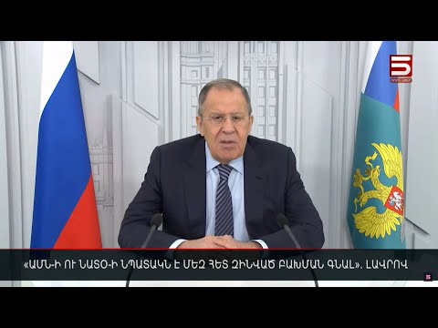 «ԱՄՆ-ի ու ՆԱՏՕ-ի նպատակն է մեզ հետ զինված բախման գնալ». Լավրով