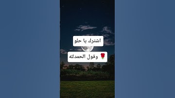 ما تيسر من سورة الاحزاب ✨🌹#قران #تلاوة_خاشعة #ماهر_المعيقلي