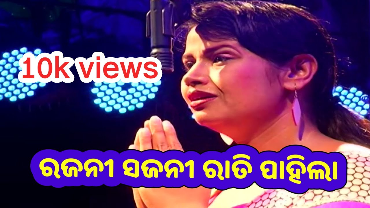 NEW RAJANI SAJANI RATI PAHILA II TITLE SONG II PUSHPA PART 02 II ODIA BIG JATRA II  odiajatra  ODIA