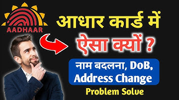 आधार कार्ड नाम जन्म तिथि पता मोबाइल नंबर ई मेल Aadhar card Name Dob Address Update Change Kaise Kare