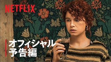 チャーリー・カウフマン監督作『もう終わりにしよう。』予告編 - Netflix