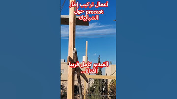 Precast frame around Windows