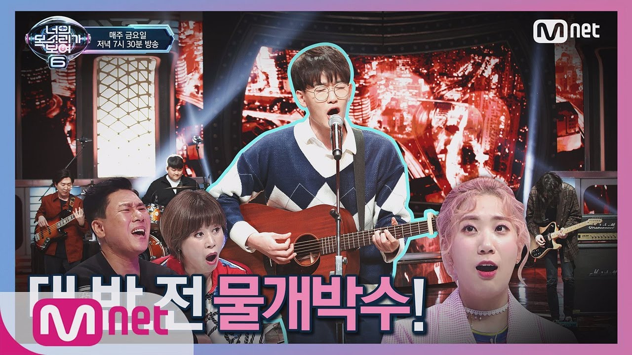 I can see your voice 6 [12회] 세계 밴드 대회 한국 대표 밴드 보컬(Nerd Connection 서영주) 'Stay' 190405 EP.12