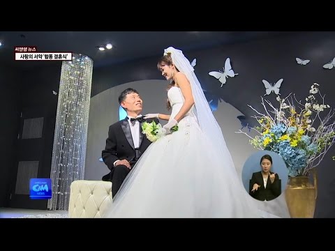 (씨앤앰뉴스)서랑의 서약 '합동 결혼식'
