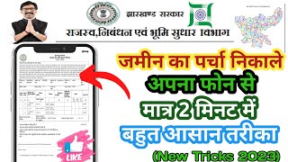 जमीन का खतियान (पर्चा) Online कैसे निकाले। jamin ka parcha kaise nikale jharkhand screenshot 4
