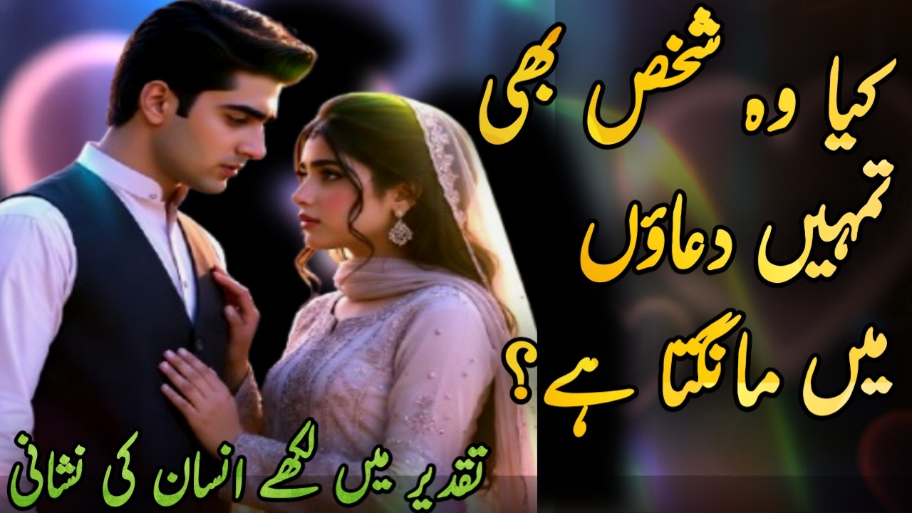 Kiya Woh Shakhs Bhi Tumhain Duaone Main Mangta Hai | Tadeer Ki Nishani | Shaikh Wisdom