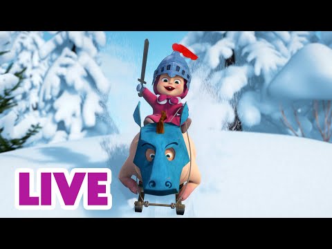 🔴 LIVE STREAM 👱‍♀️🐻 최고의 어드벤처 팩 ⛵ The Ultimate Adventure <strong>Pack</strong> 🐉 Masha and the Bear