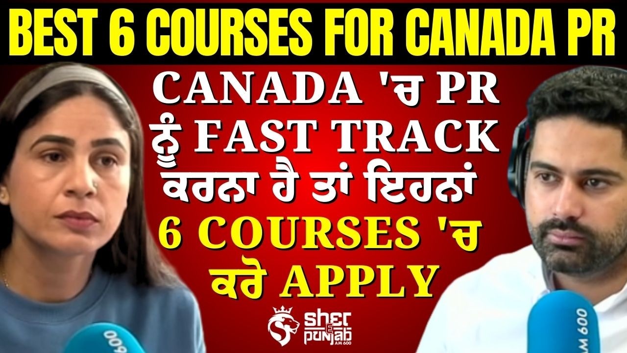 New Rules | Canada TR to PR 2026 | ਸਿਰਫ਼ 6 Courses ਕਰਕੇ PR ਲੈਣ ਦਾ ਮੌਕਾ? | Immigration Updates