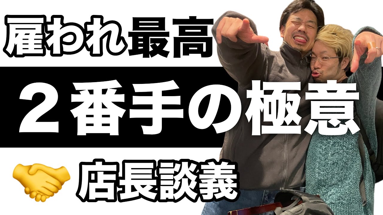 美容室の店長とはどうあるべきか？【コラボBeautySalonLink店長】