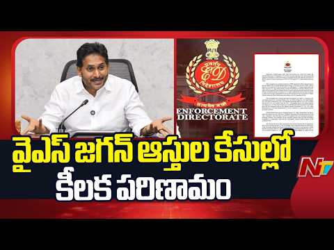 YS Jagan Assets Case: CBI Court Moves Towards Day-to-Day ED Case Hearings | NTV Telugu - NTVTELUGU