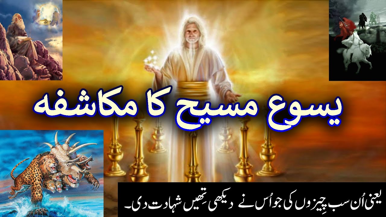 Book Of Revelation Chapter 1 | THE REVELATION OF JESUS CHRIST - YouTube