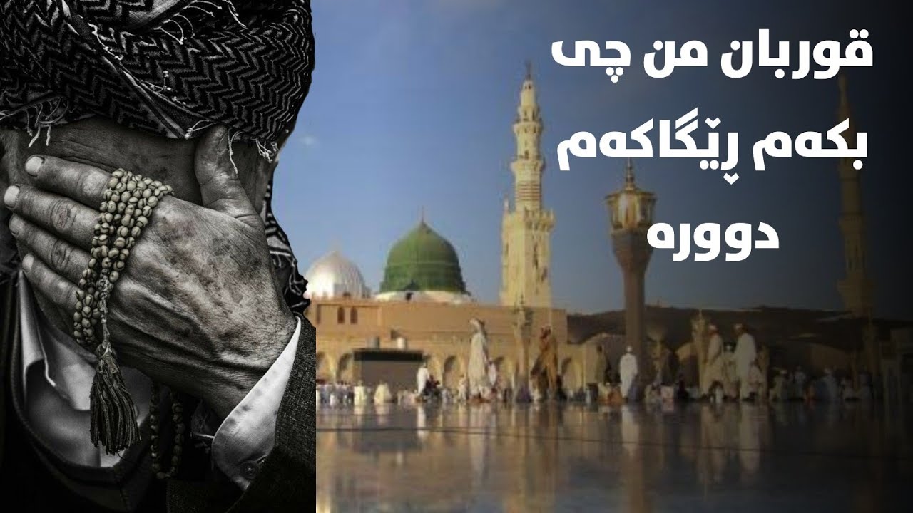 سرودی(یارسول نەزەرێ فەرمە)بەدەنگی ك.هەڵگورد و م.هێمن (تەکیەی پێنجوێن)