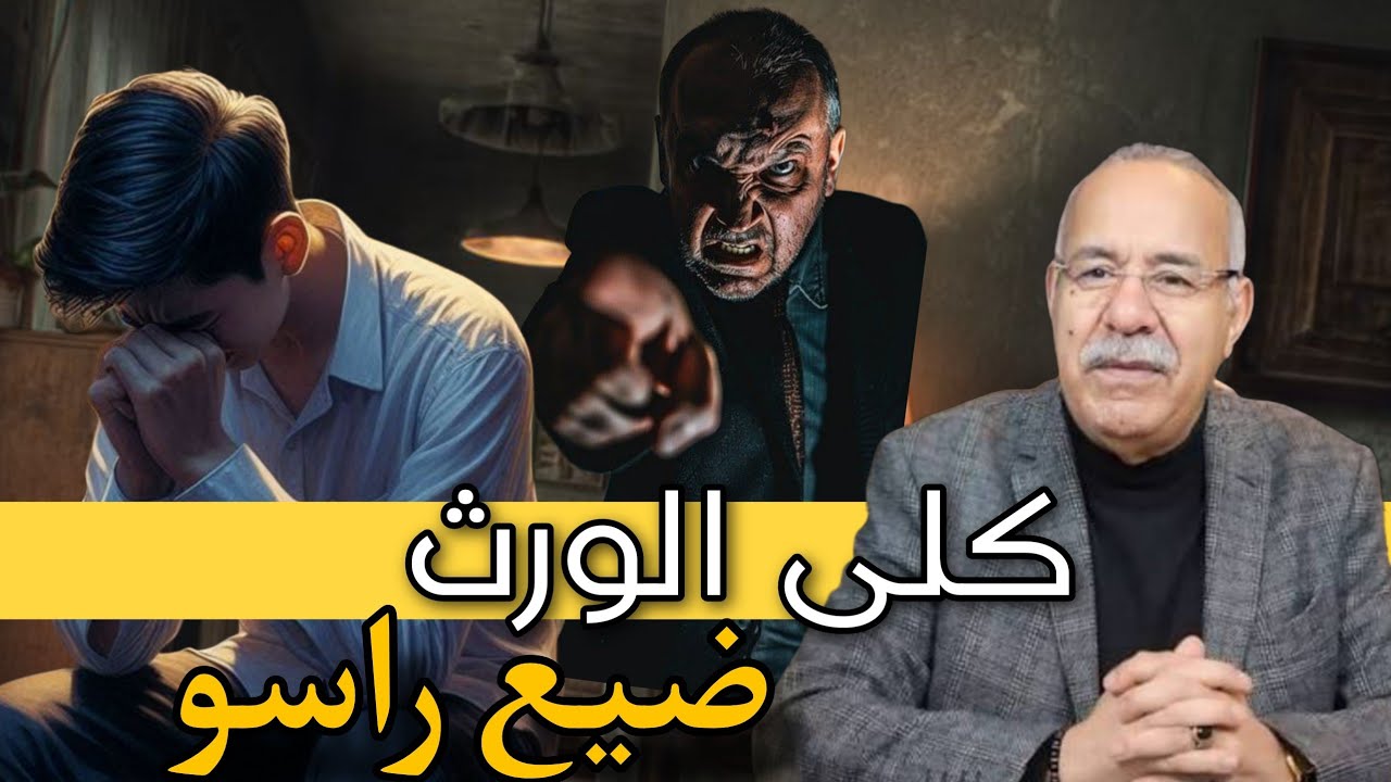 حكايات الخراز : مات باه خلا ليه ورث صحيح، فرط فكلشي وسبب... ؟ شنو تفاصيل؟ وكيفاش تلات بيه ليام ؟