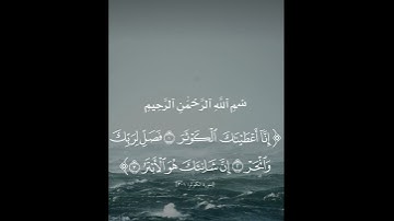 سورة الكوثر | محمد صديق المنشاوي #قران_كريم #اكسبلور #تلاوة_خاشعة #duet #قرآن #قرآن_كريم #دويتو