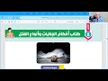 الباب الثاني الجنايات الدرس الأول1 أنواع القتل لنهاية شروط وجوب القصاص تالتة اعدادي الترم الأول 2026 